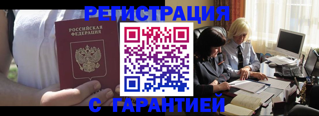 временная регистрация законно в Протвино