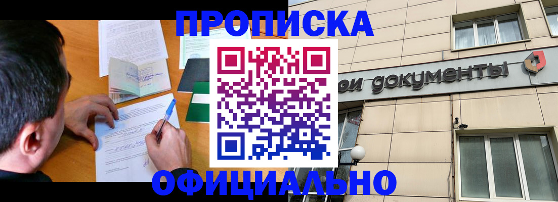 прописка иностранных граждан в Протвино